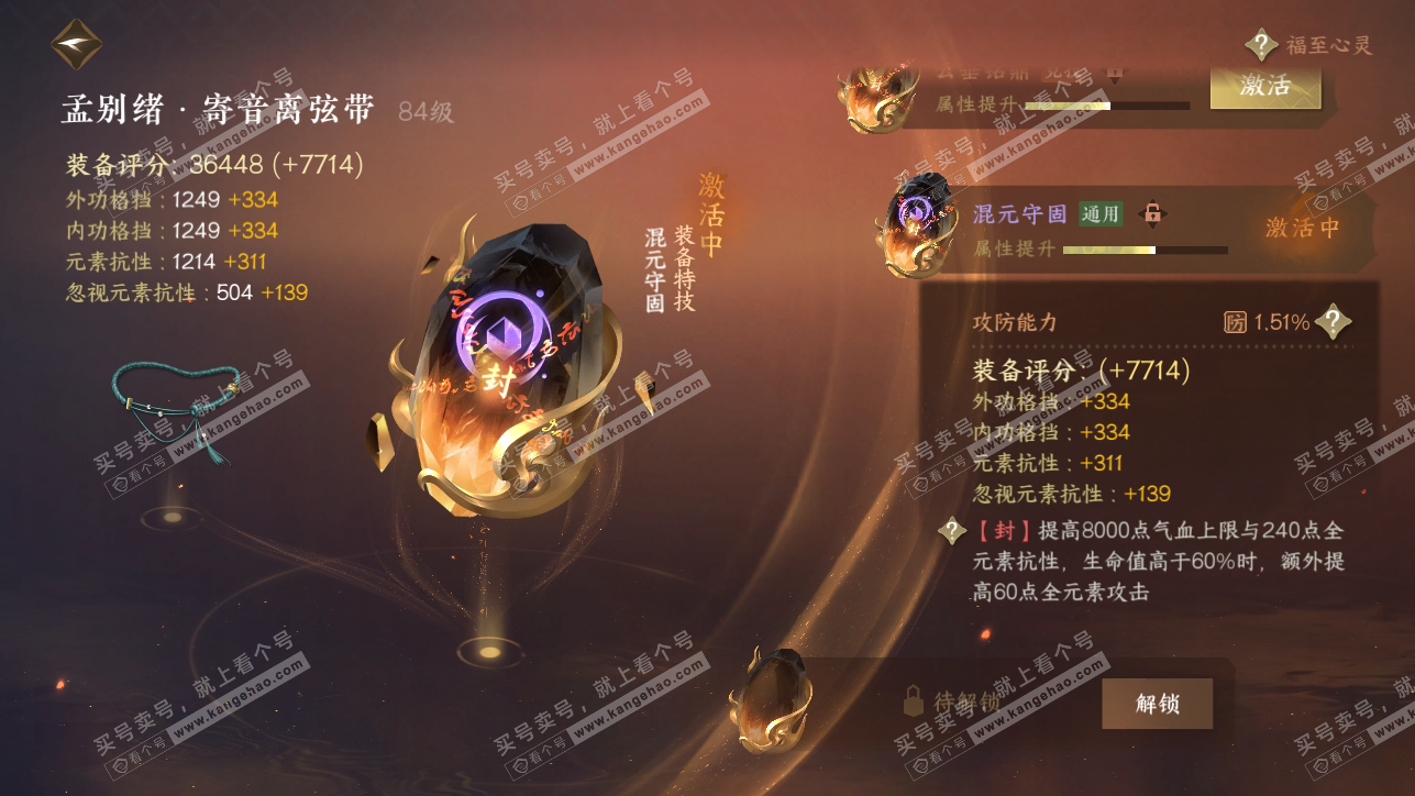 NSH318107逆水寒手游账号详情图29