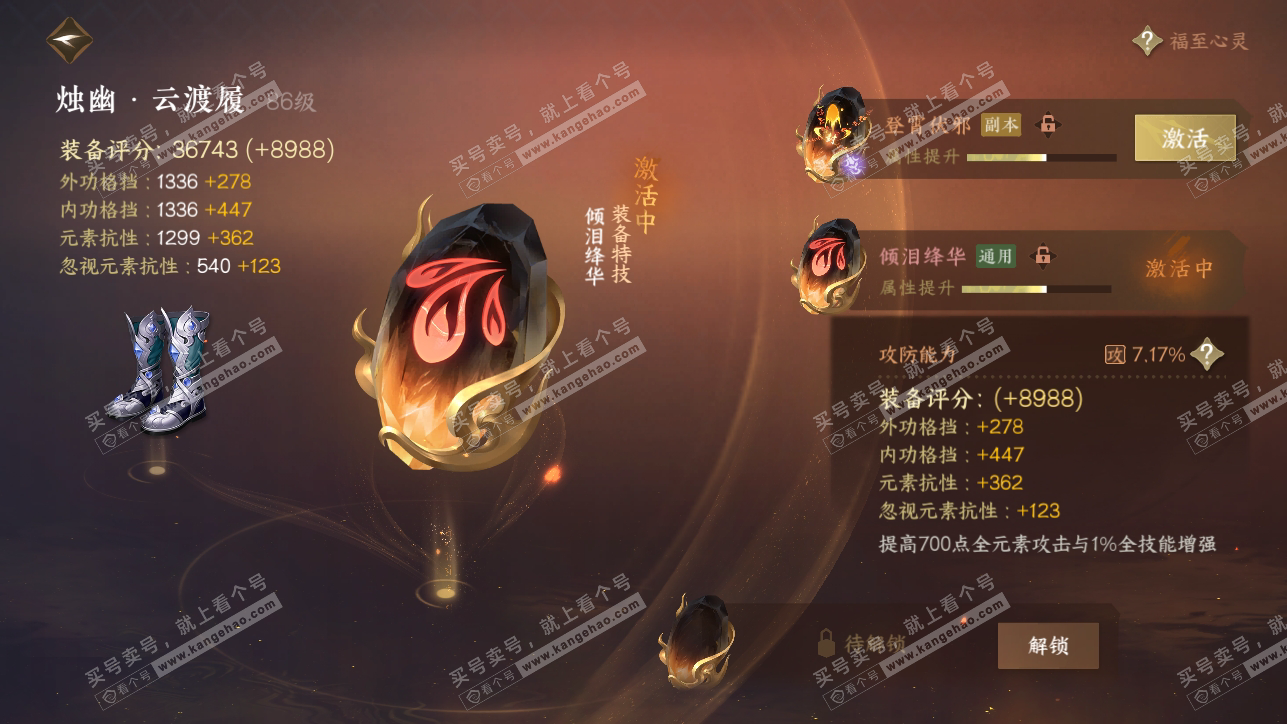 NSH318107逆水寒手游账号详情图30