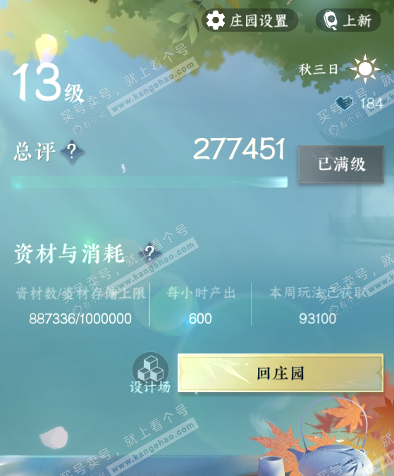 NSH318107逆水寒手游账号详情图34