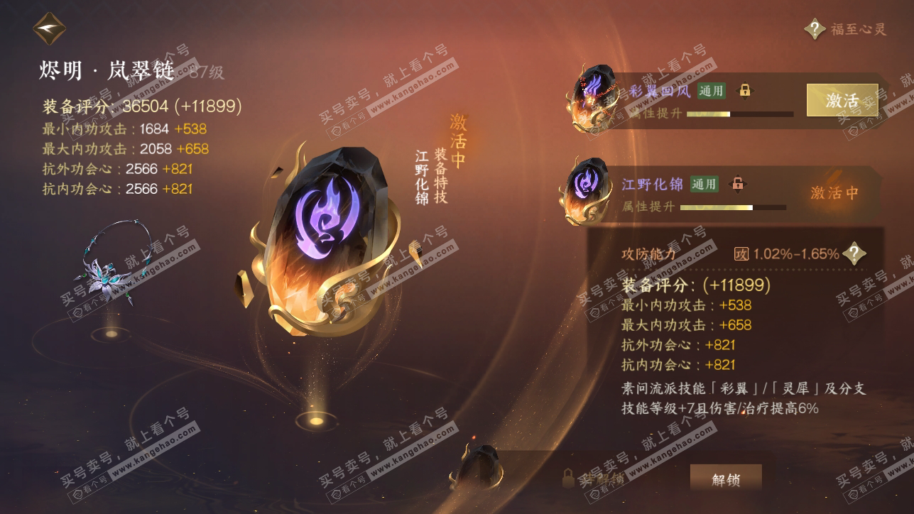 NSH318107逆水寒手游账号详情图31