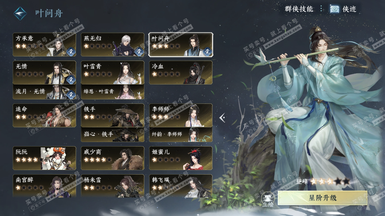 NSH318107逆水寒手游账号详情图32