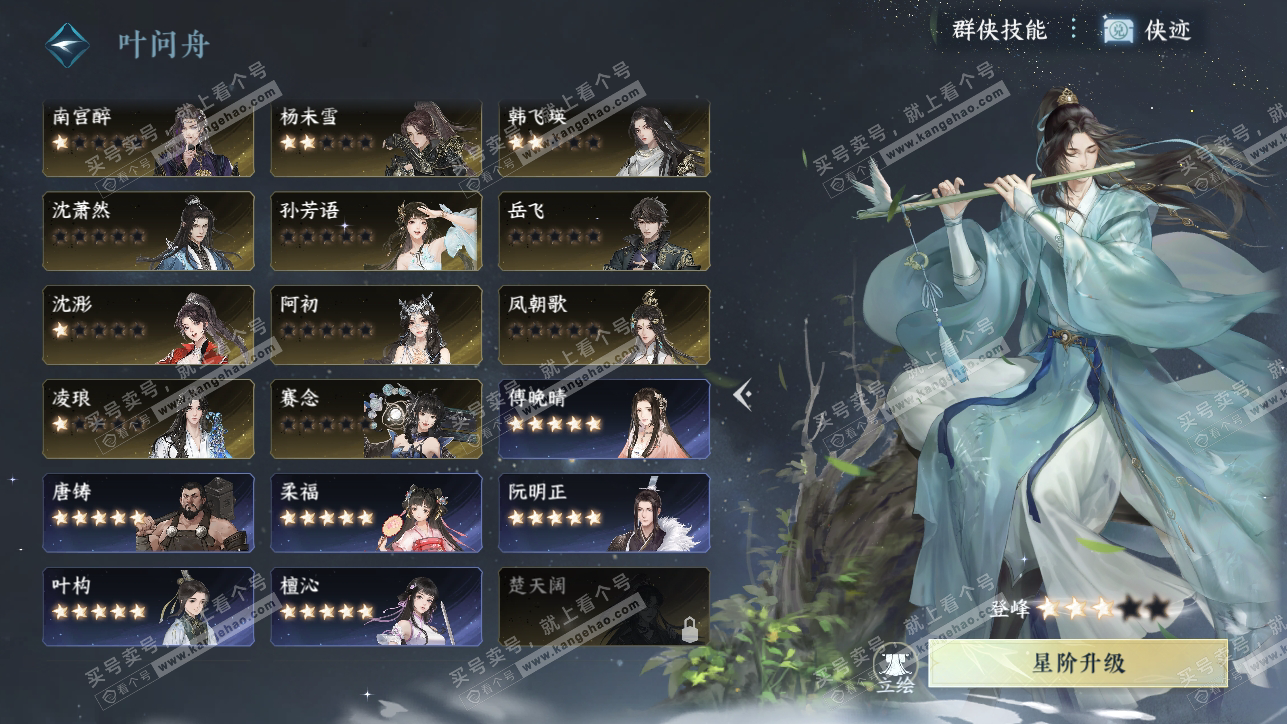 NSH318107逆水寒手游账号详情图33
