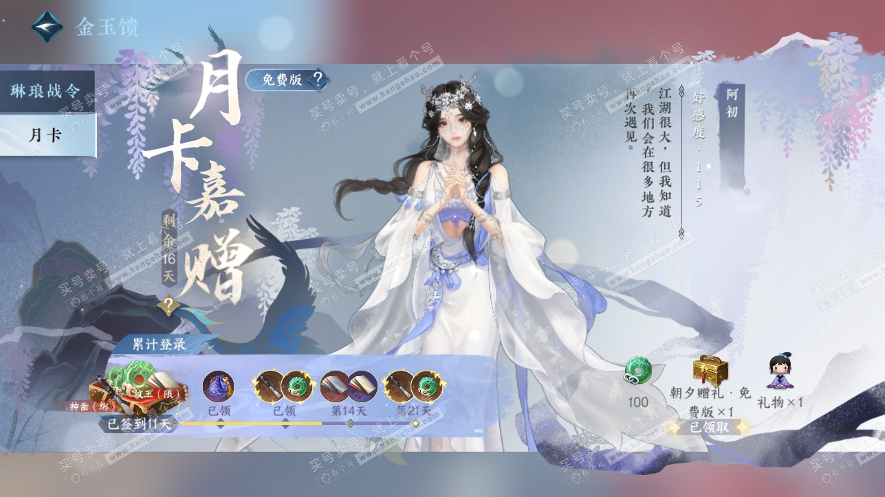NSH318107逆水寒手游账号详情图35