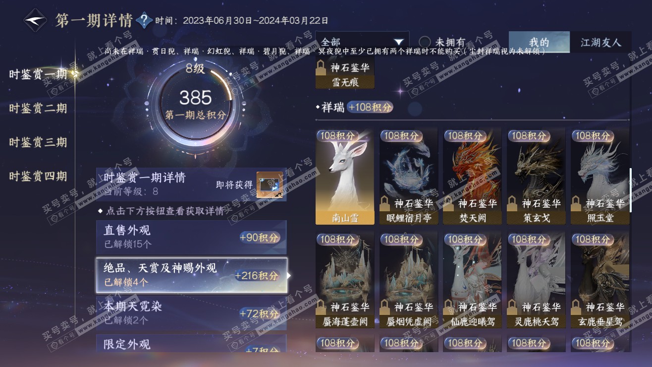 NSH318108逆水寒手游账号详情图17 NSH318108逆水寒手游账号详情图17
