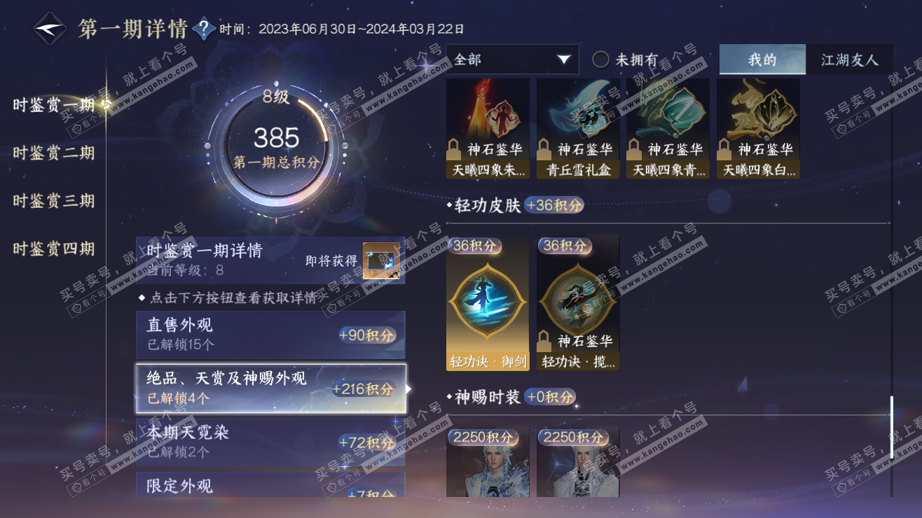 NSH318108逆水寒手游账号详情图18 NSH318108逆水寒手游账号详情图18