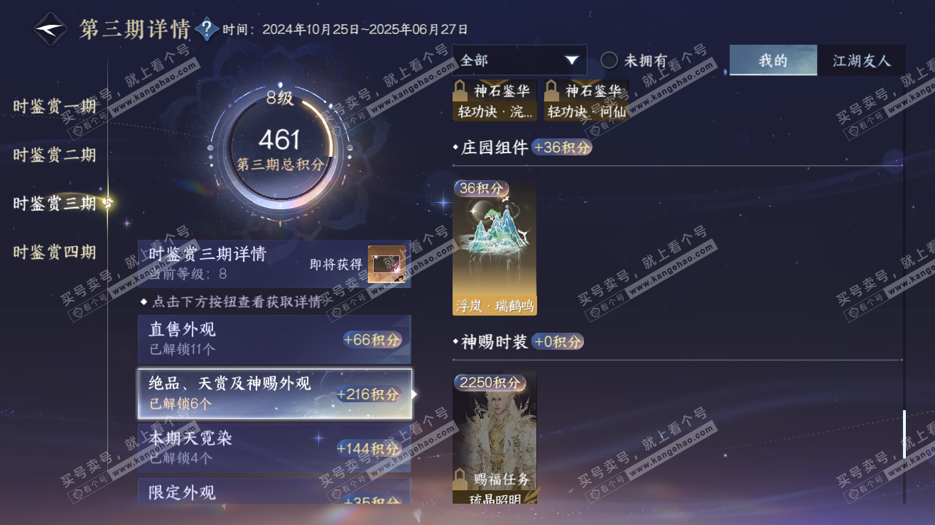 NSH318108逆水寒手游账号详情图21 NSH318108逆水寒手游账号详情图21