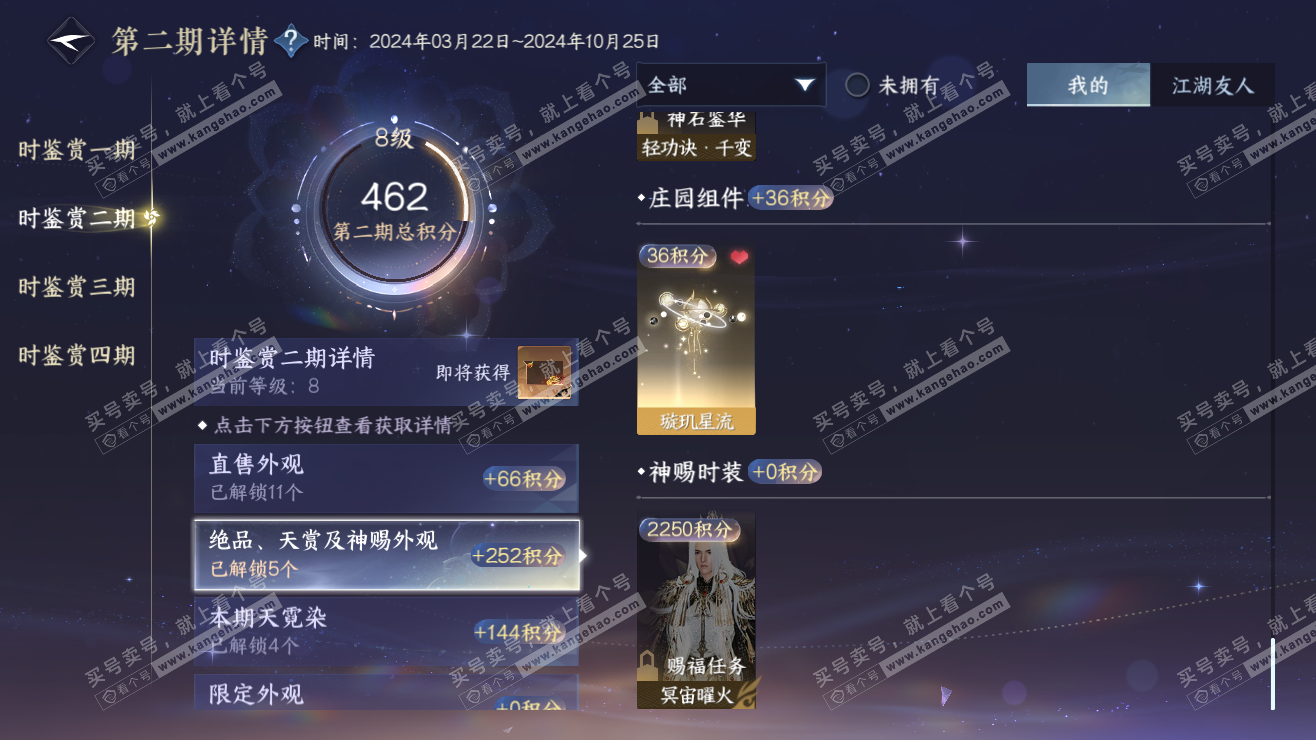 NSH318108逆水寒手游账号详情图20 NSH318108逆水寒手游账号详情图20