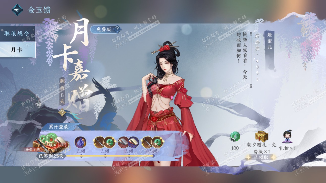 NSH318108逆水寒手游账号详情图46 NSH318108逆水寒手游账号详情图46