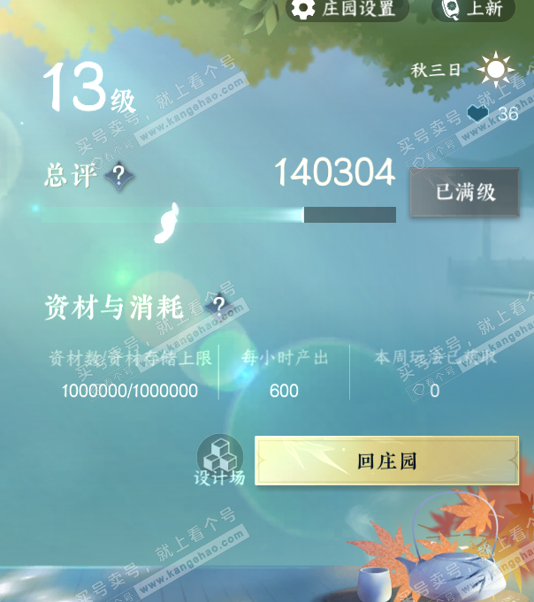 NSH318108逆水寒手游账号详情图47 NSH318108逆水寒手游账号详情图47