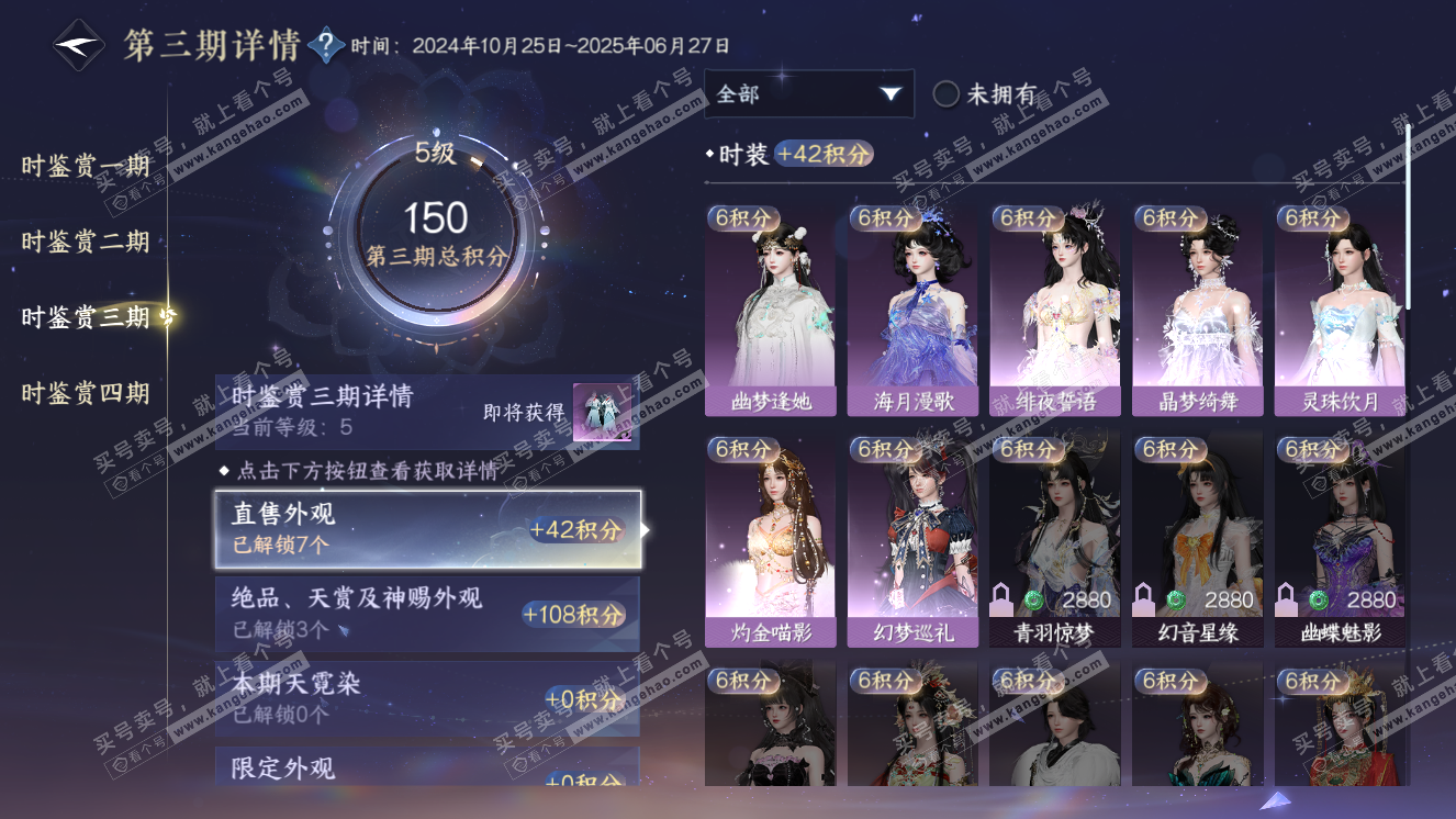 NSH318109逆水寒手游账号详情图16