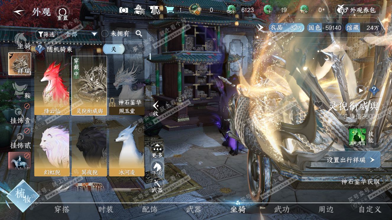NSH318109逆水寒手游账号详情图18