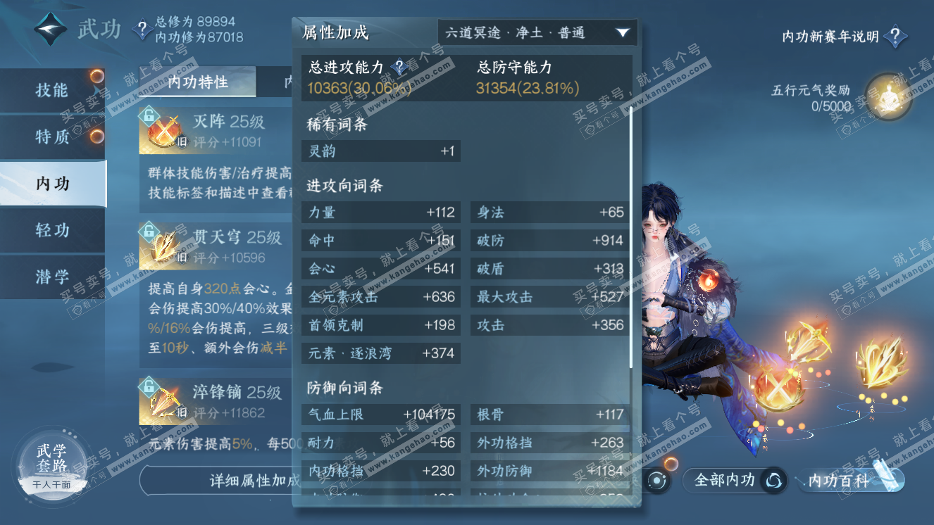 NSH318109逆水寒手游账号详情图24