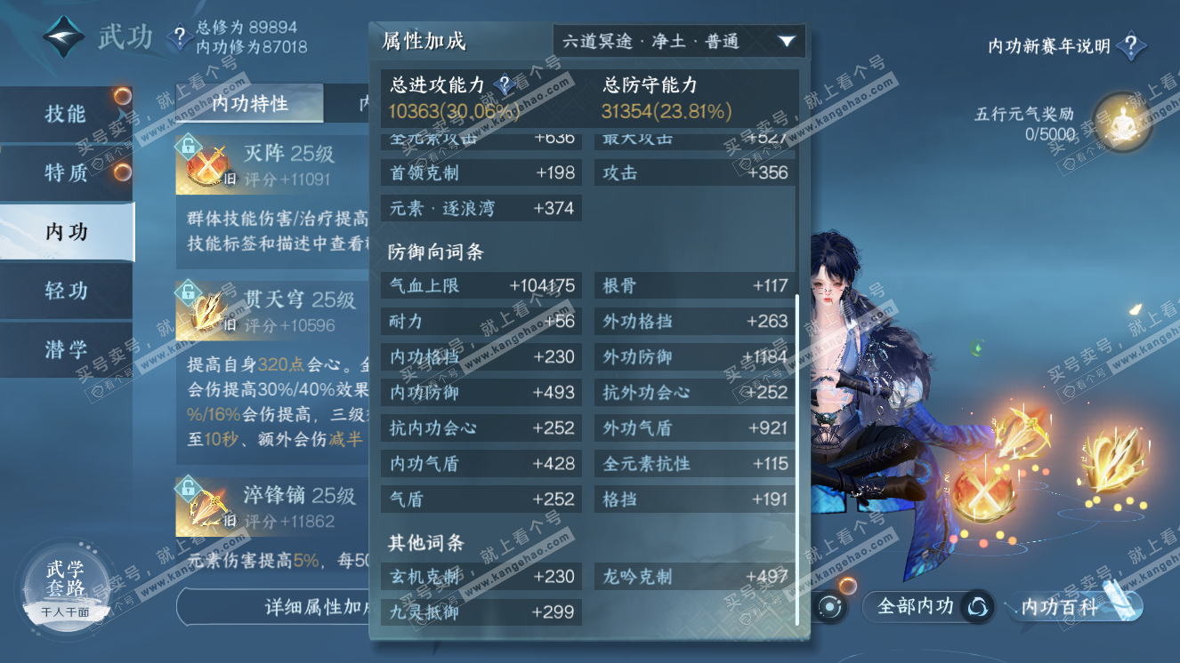 NSH318109逆水寒手游账号详情图25