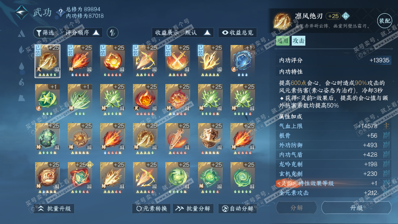 NSH318109逆水寒手游账号详情图26