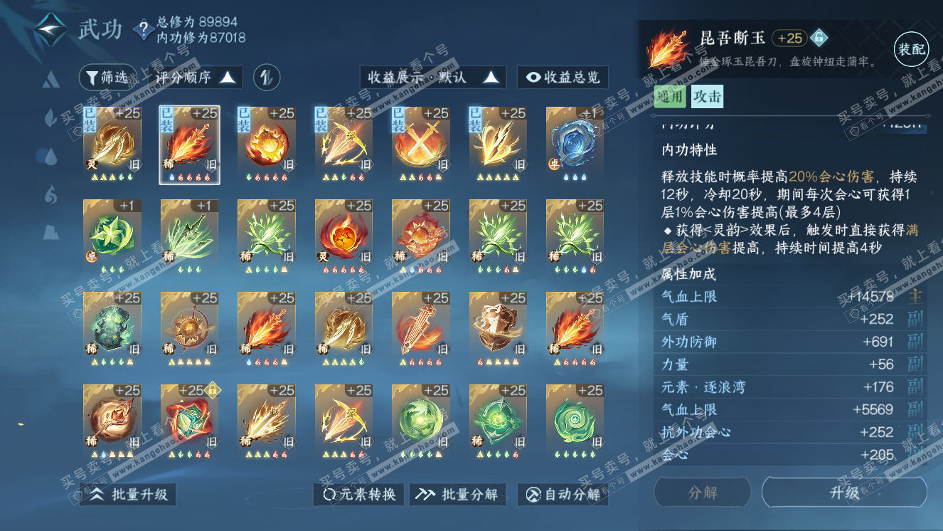 NSH318109逆水寒手游账号详情图27