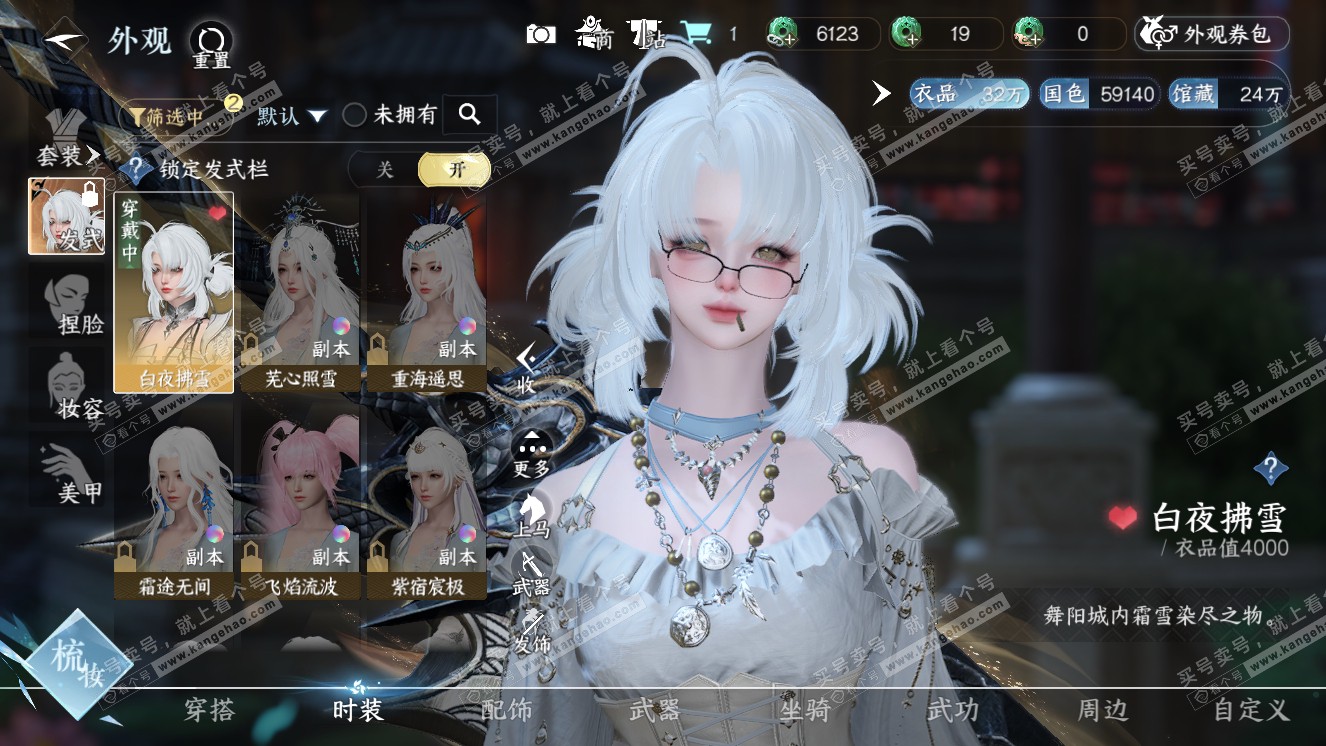 NSH318109逆水寒手游账号详情图6