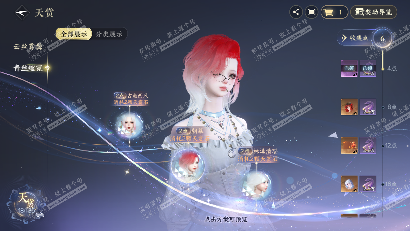 NSH318109逆水寒手游账号详情图11