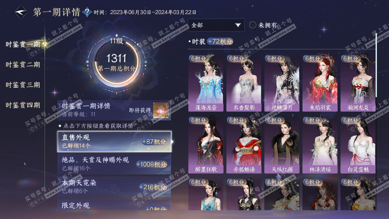NSH318109逆水寒手游账号详情图13