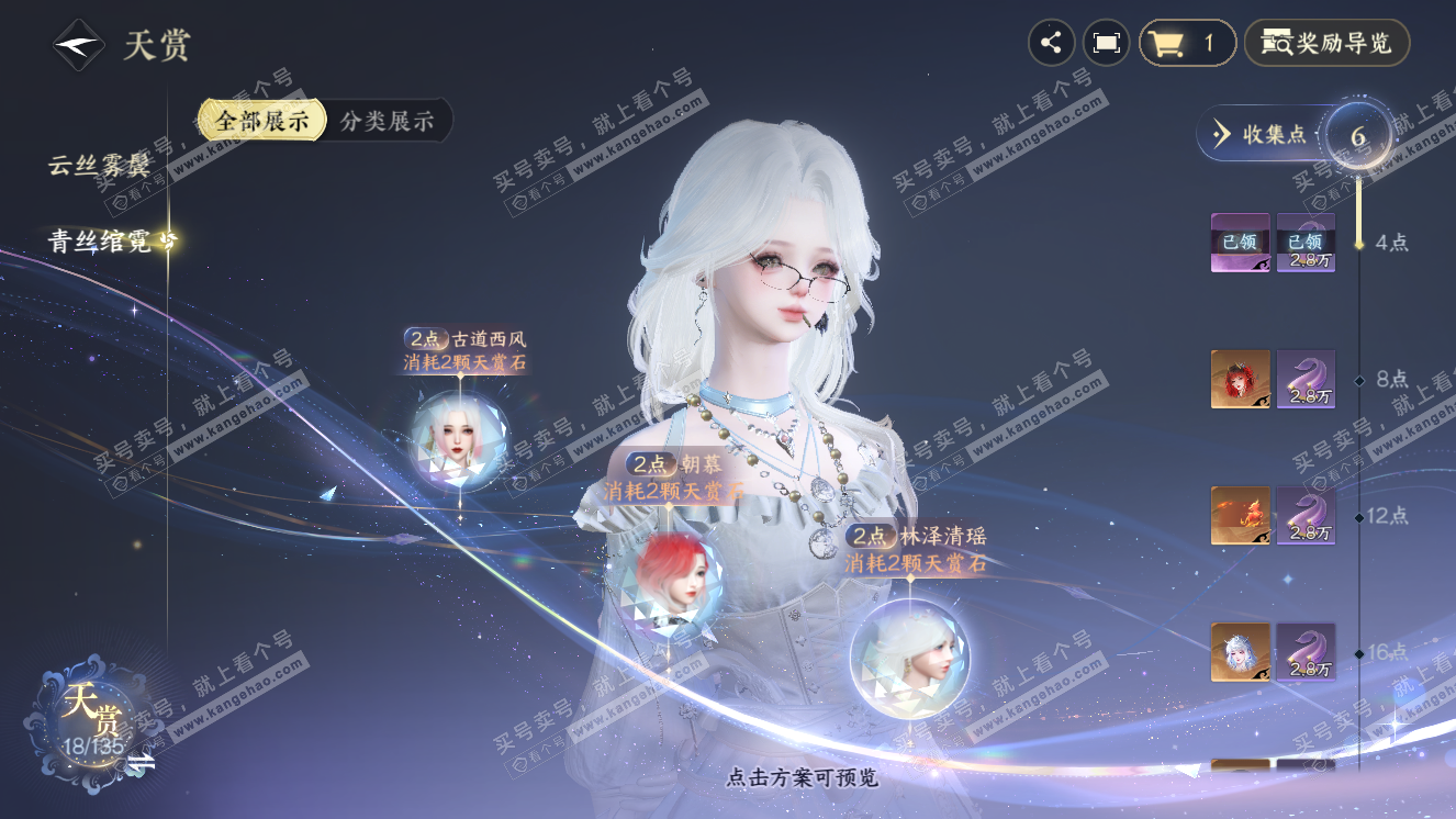 NSH318109逆水寒手游账号详情图12