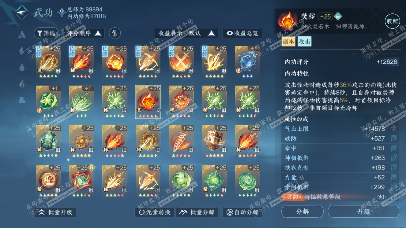 NSH318109逆水寒手游账号详情图32