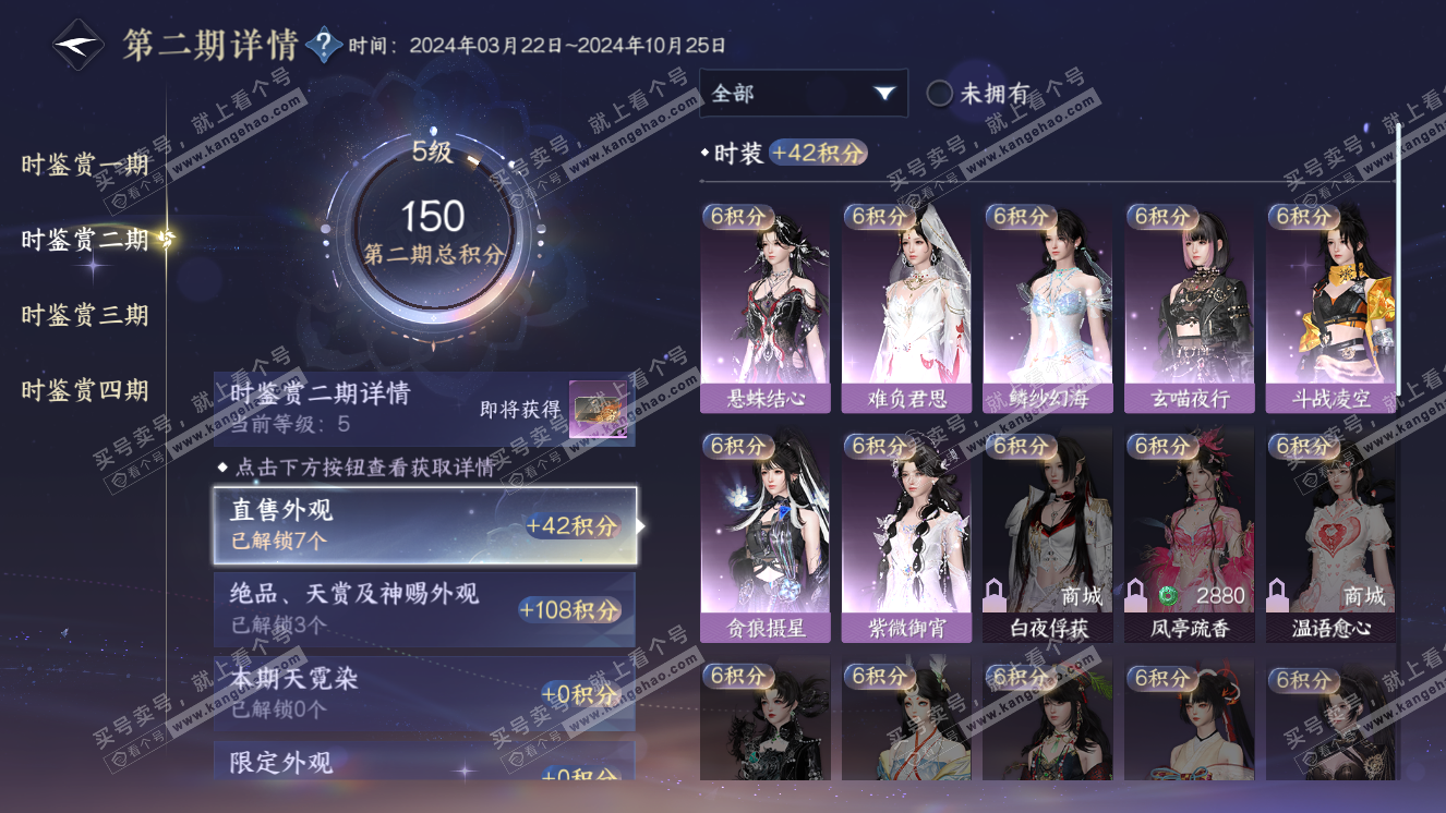 NSH318109逆水寒手游账号详情图15