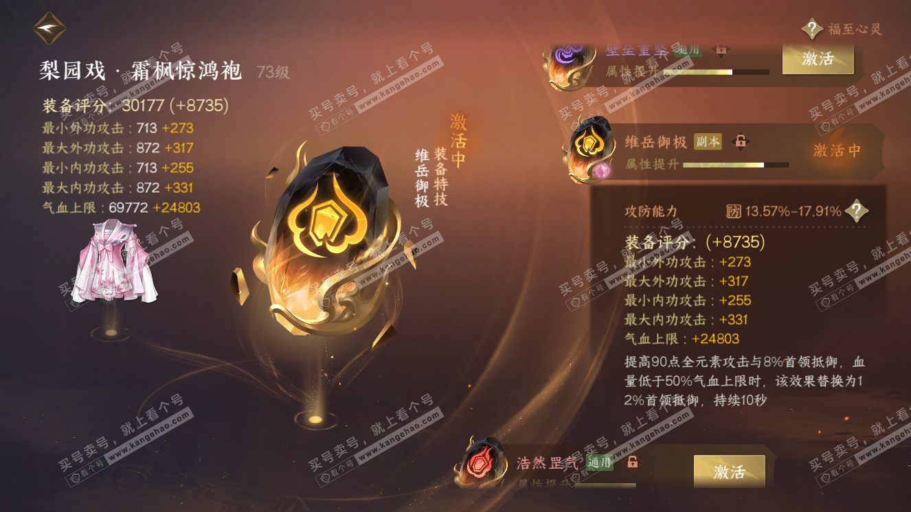 NSH318109逆水寒手游账号详情图35