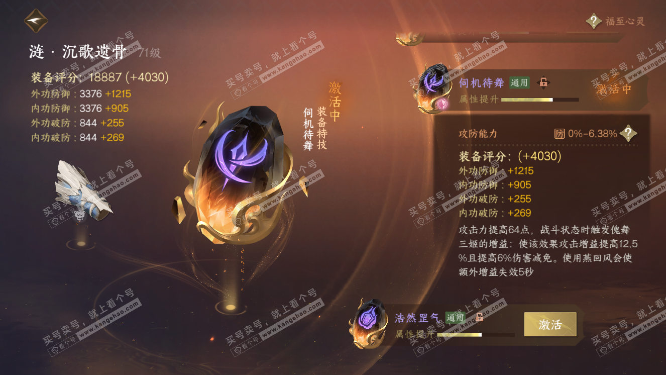 NSH318109逆水寒手游账号详情图34