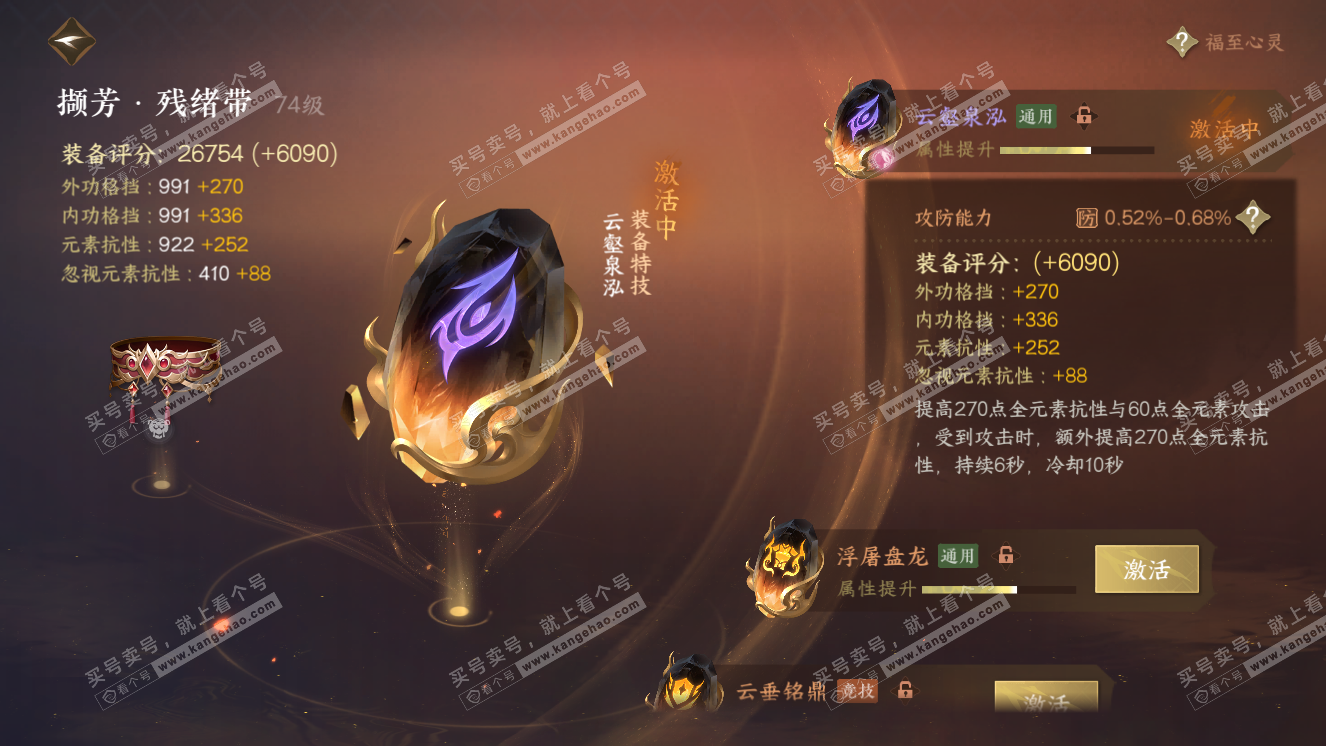 NSH318109逆水寒手游账号详情图36