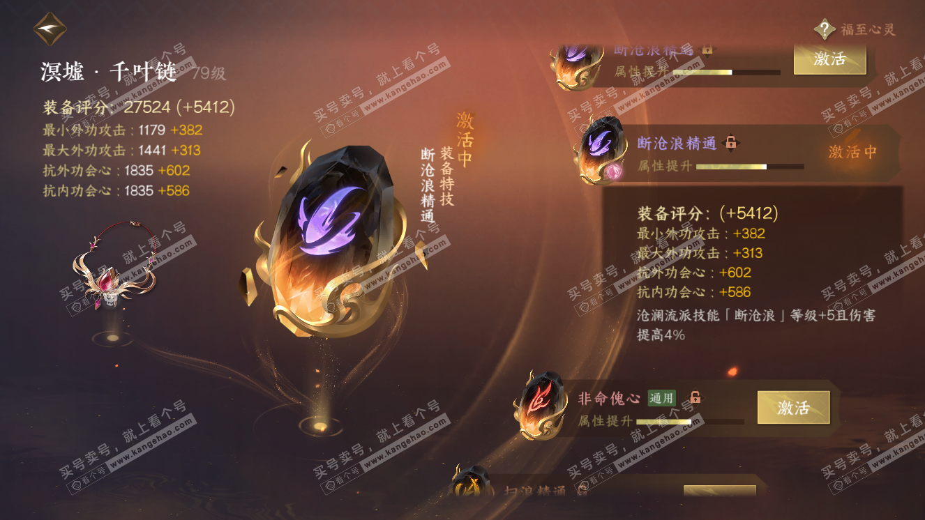 NSH318109逆水寒手游账号详情图38