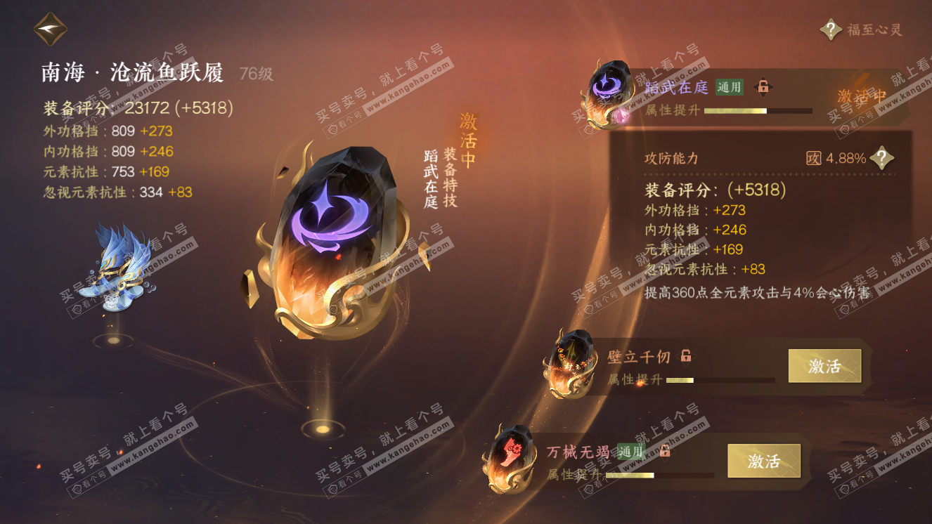 NSH318109逆水寒手游账号详情图37