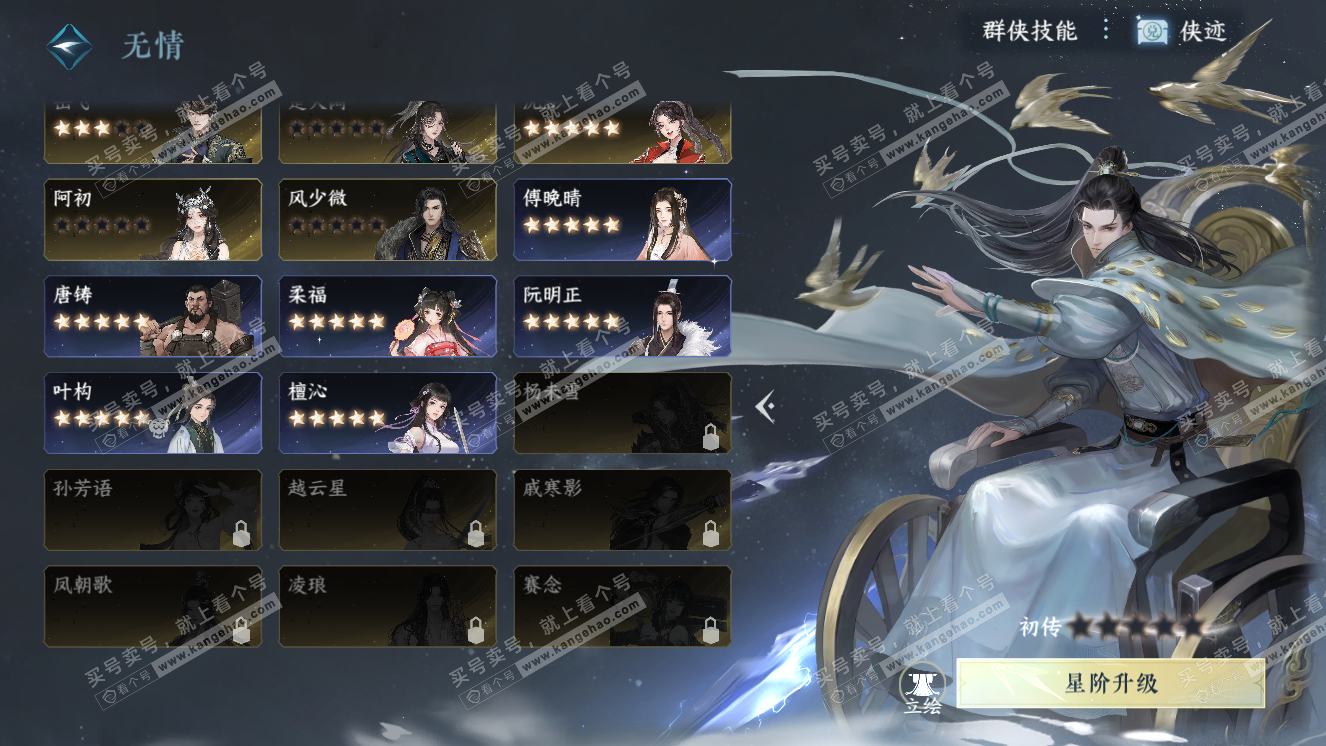 NSH318109逆水寒手游账号详情图41