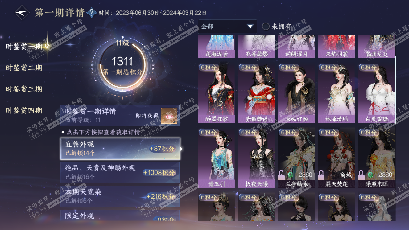 NSH318109逆水寒手游账号详情图14