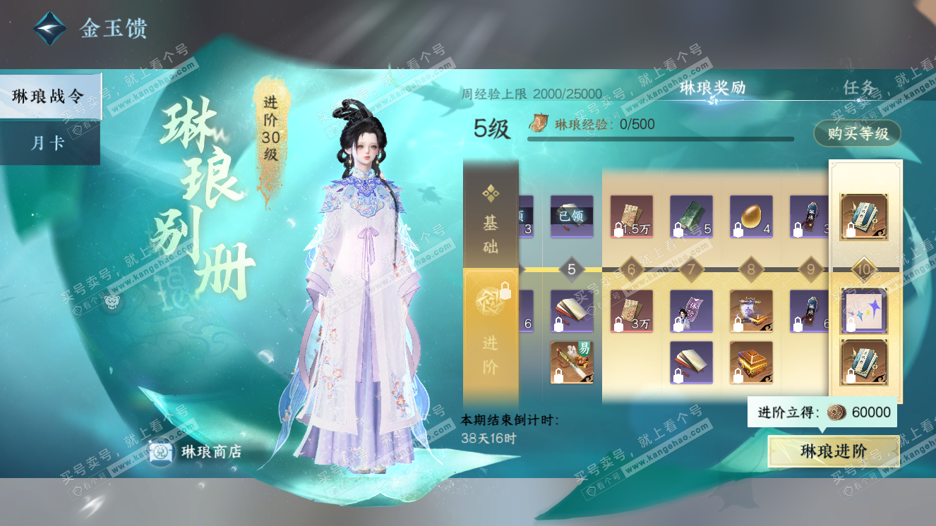 NSH318109逆水寒手游账号详情图42