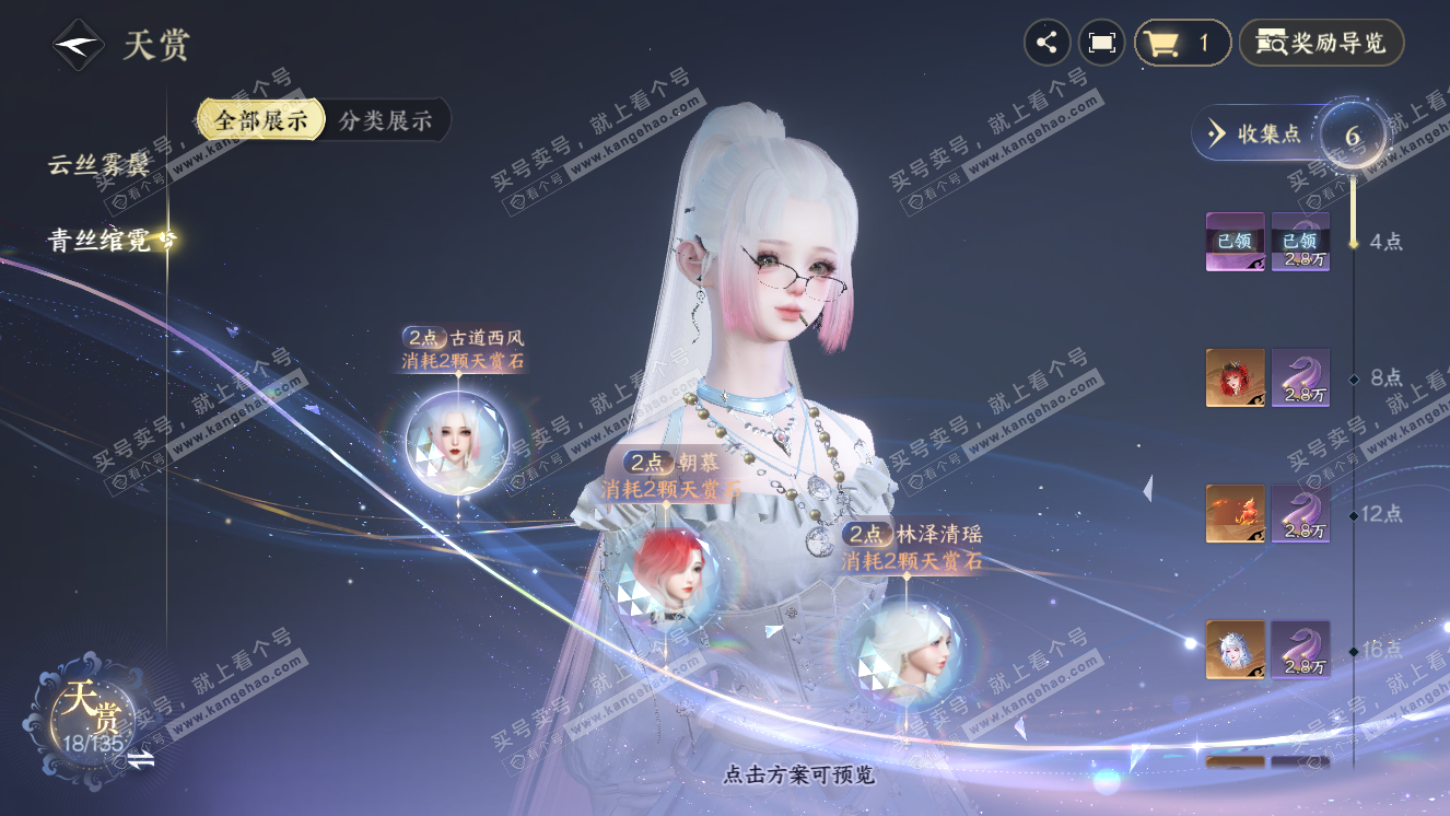 NSH318109逆水寒手游账号详情图10