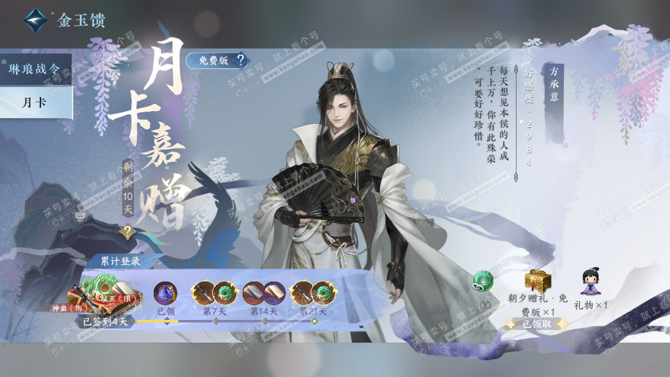 NSH318109逆水寒手游账号详情图43