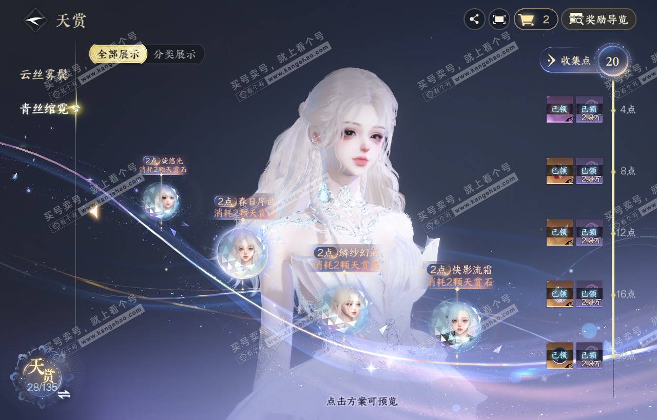 NSH318110逆水寒手游账号详情图10 NSH318110逆水寒手游账号详情图10