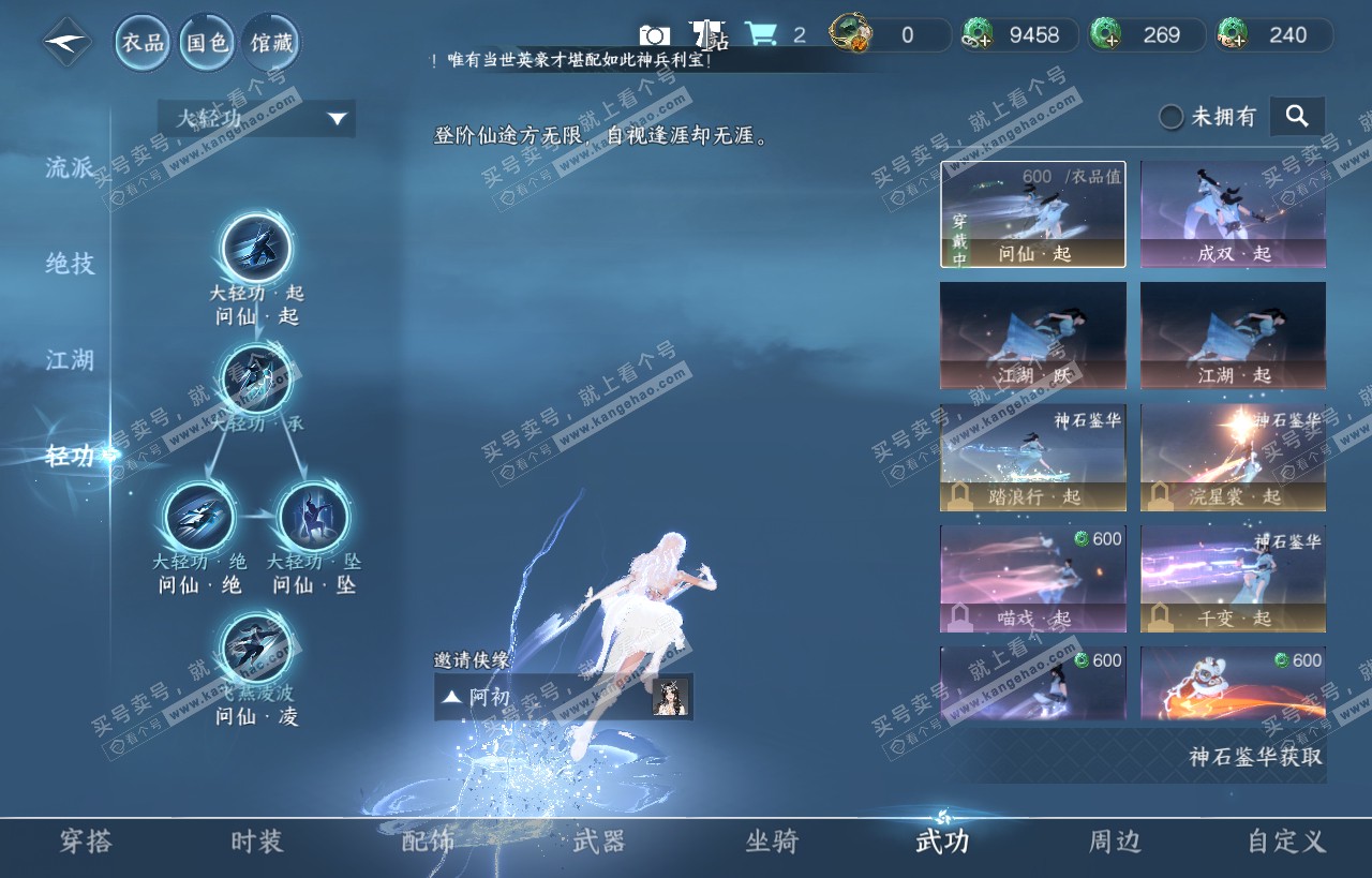 NSH318110逆水寒手游账号详情图20 NSH318110逆水寒手游账号详情图20