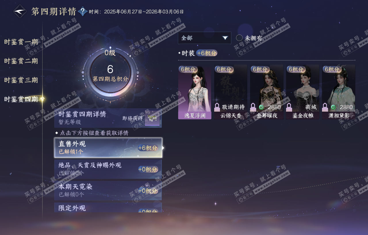 NSH318110逆水寒手游账号详情图30 NSH318110逆水寒手游账号详情图30