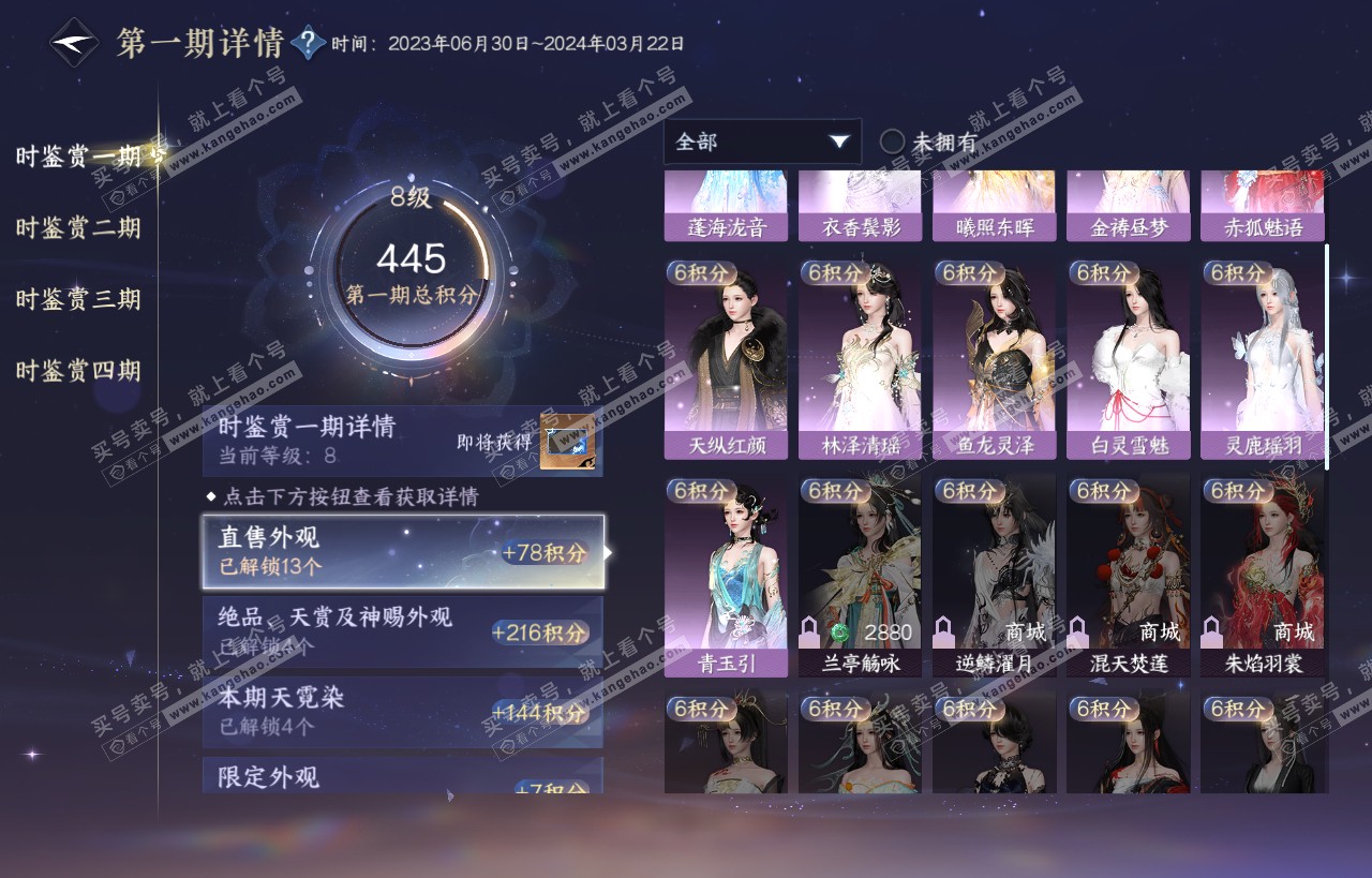 NSH318110逆水寒手游账号详情图25 NSH318110逆水寒手游账号详情图25