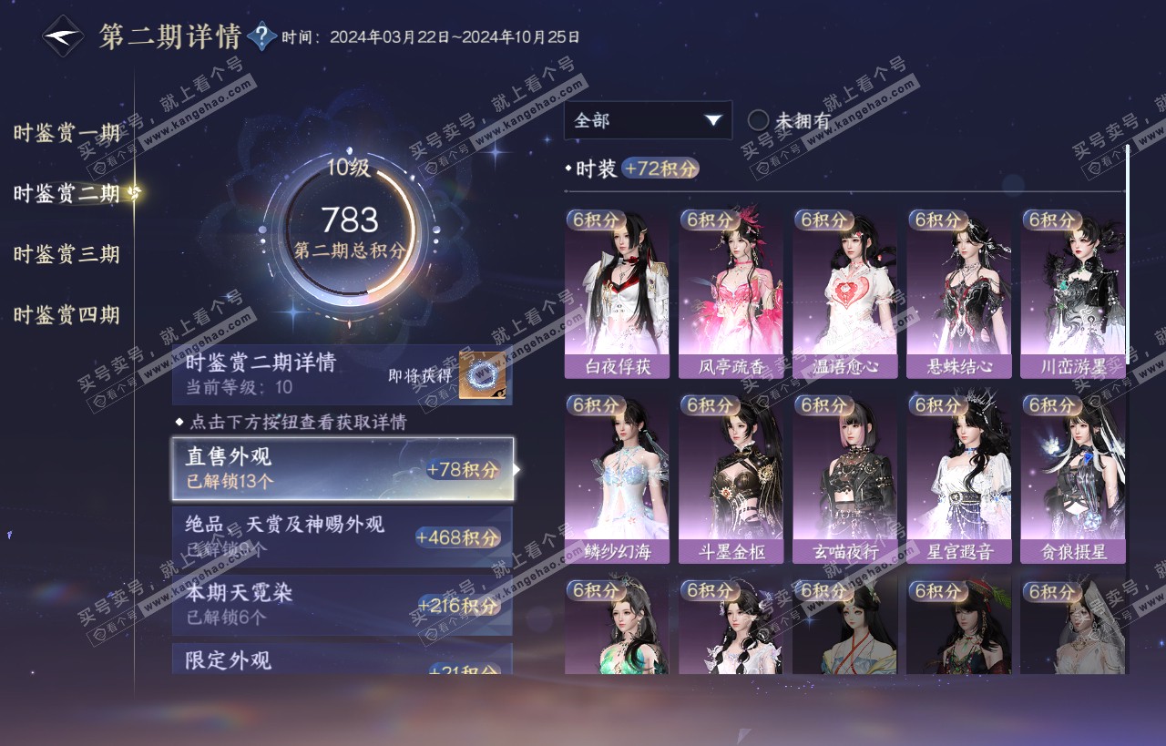 NSH318110逆水寒手游账号详情图26 NSH318110逆水寒手游账号详情图26