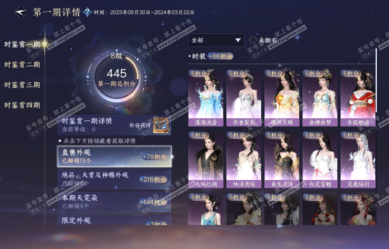 NSH318110逆水寒手游账号详情图24 NSH318110逆水寒手游账号详情图24