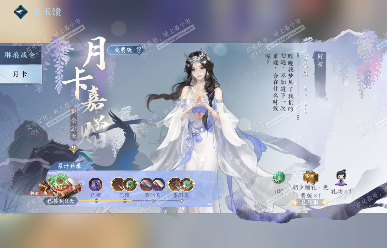 NSH318110逆水寒手游账号详情图49 NSH318110逆水寒手游账号详情图49