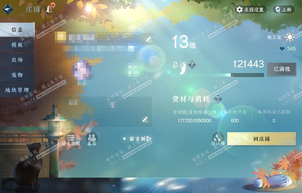 NSH318110逆水寒手游账号详情图47 NSH318110逆水寒手游账号详情图47