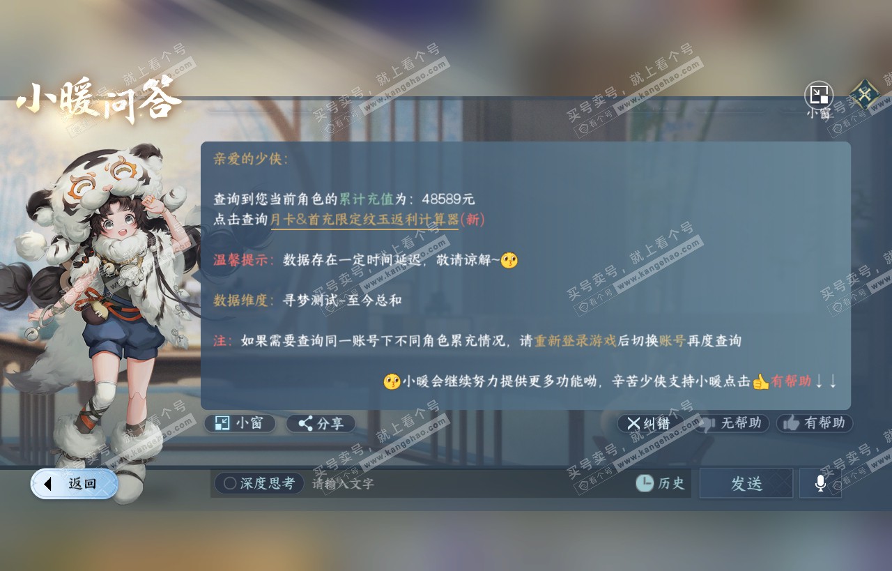 NSH318110逆水寒手游账号详情图50 NSH318110逆水寒手游账号详情图50