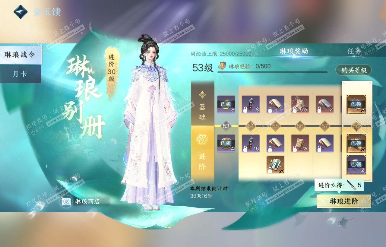 NSH318110逆水寒手游账号详情图48 NSH318110逆水寒手游账号详情图48