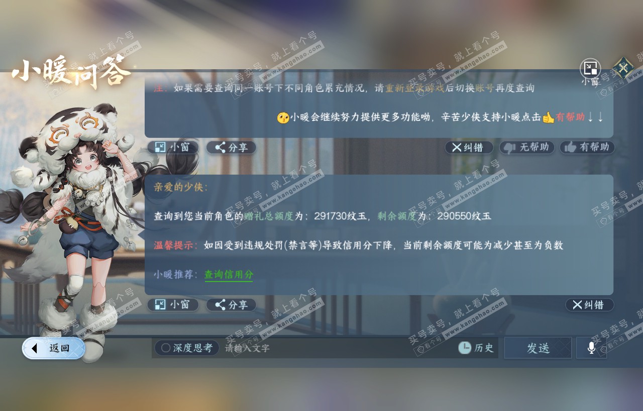 NSH318110逆水寒手游账号详情图51 NSH318110逆水寒手游账号详情图51