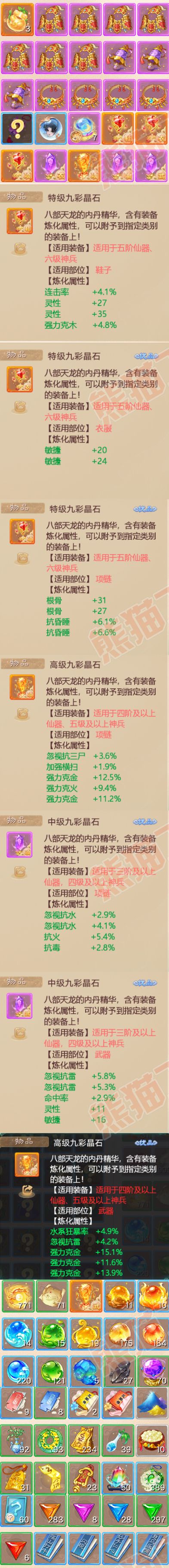26236大话西游账号详情图6 26236大话西游账号详情图6