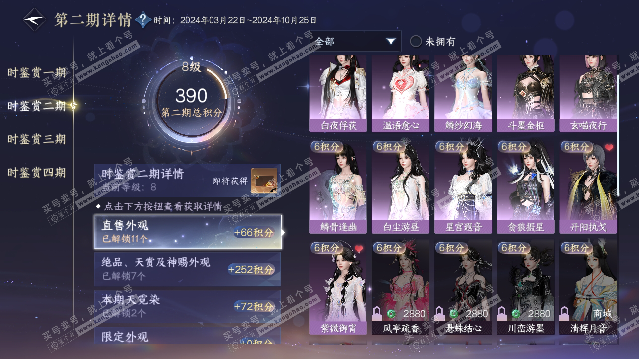 NSH318111逆水寒手游账号详情图22 NSH318111逆水寒手游账号详情图22