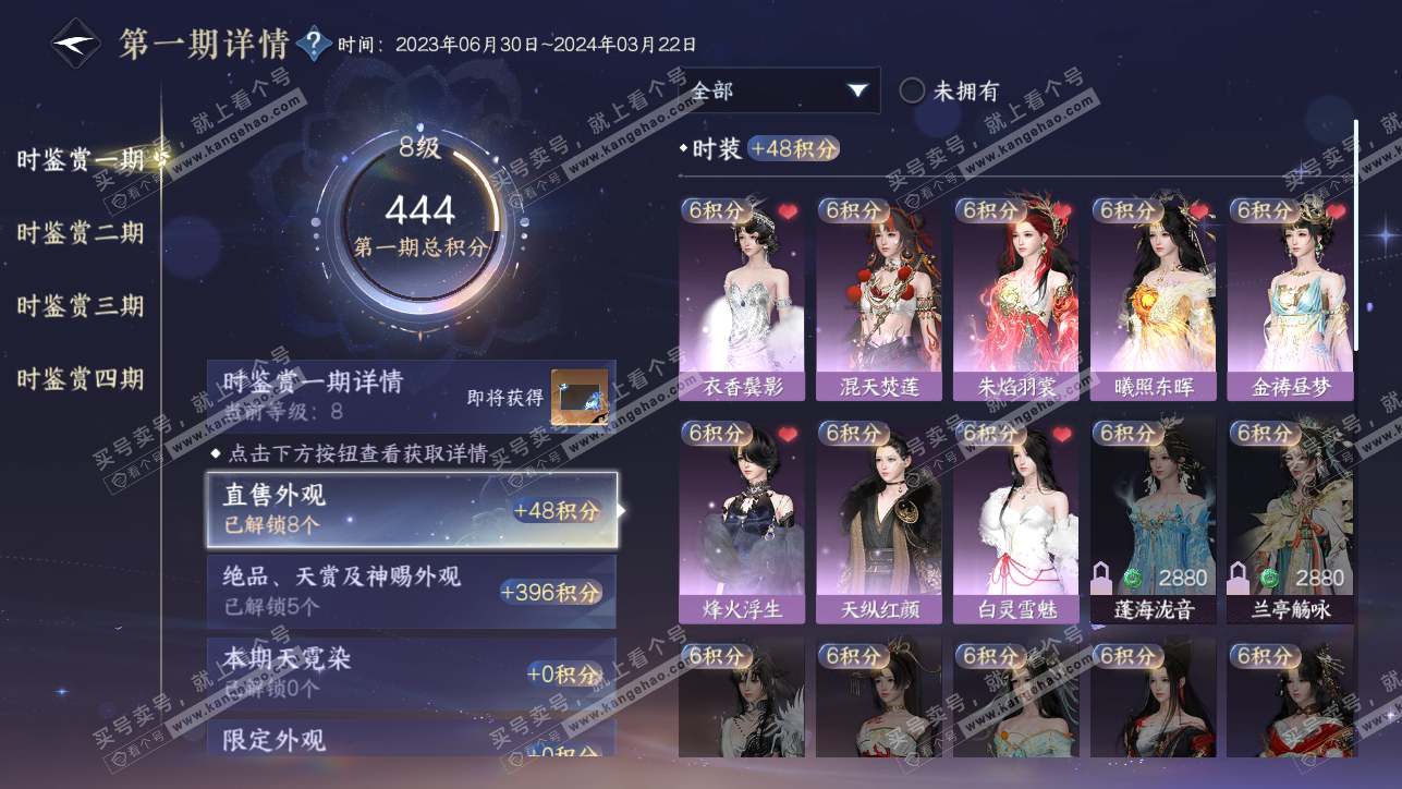 NSH318111逆水寒手游账号详情图21 NSH318111逆水寒手游账号详情图21
