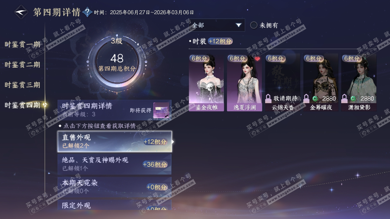 NSH318111逆水寒手游账号详情图24 NSH318111逆水寒手游账号详情图24